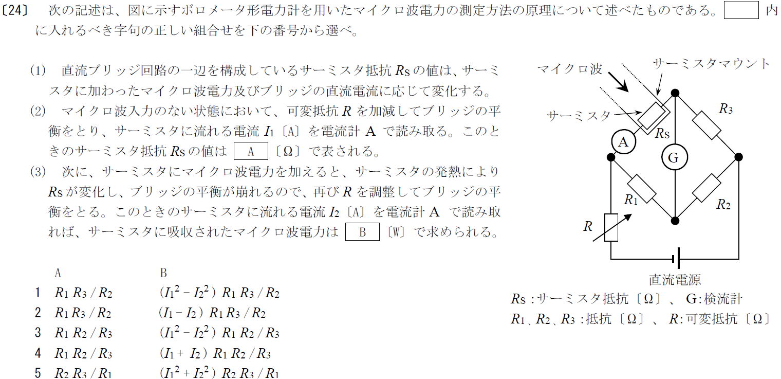 一陸特工学令和4年6月期午前[24]